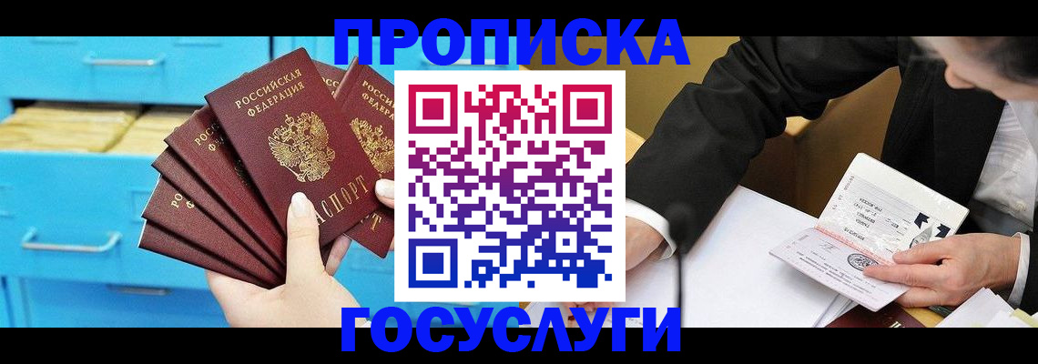 временная регистрация адрес в Дедовске