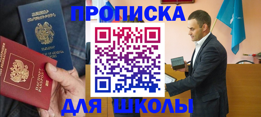купить прописку в Дедовске
