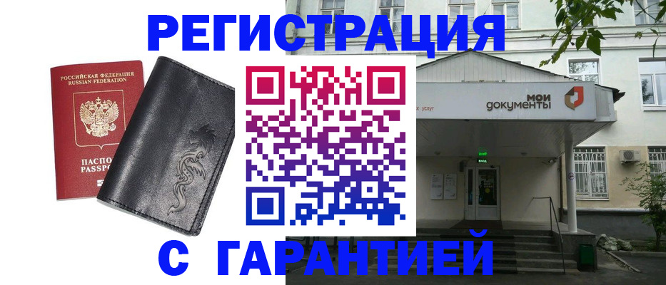 временная регистрация для школы в Дедовске