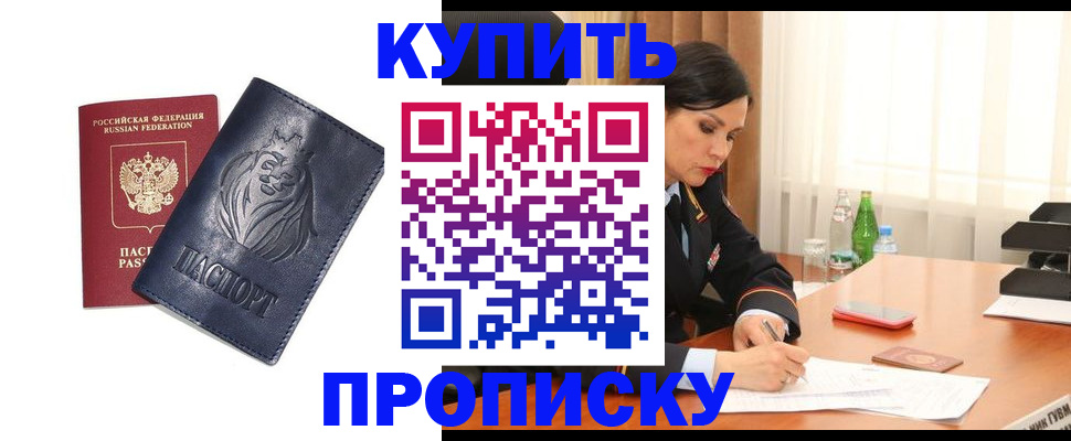 временная регистрация для школы в Дедовске